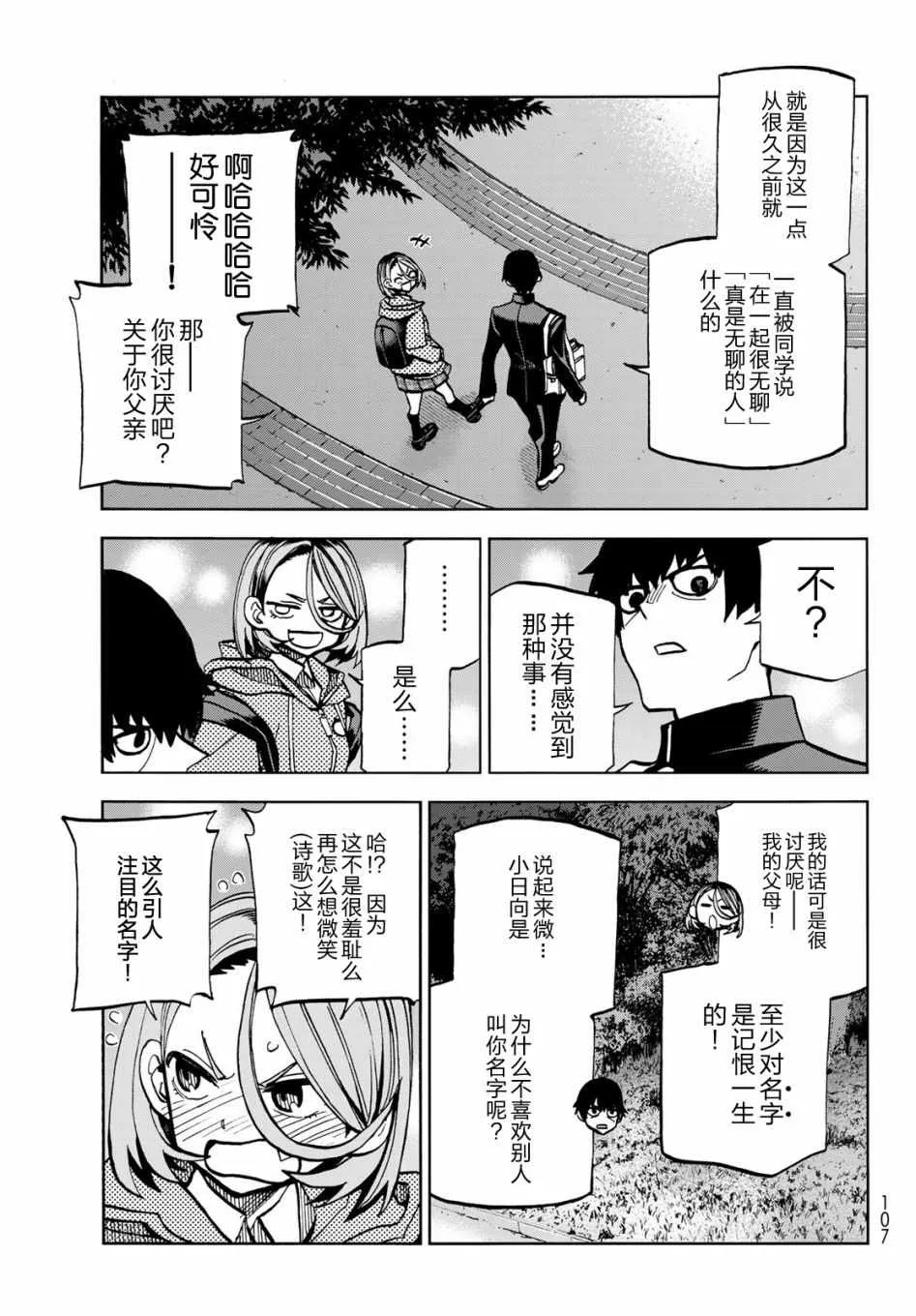 第2话 第9页
