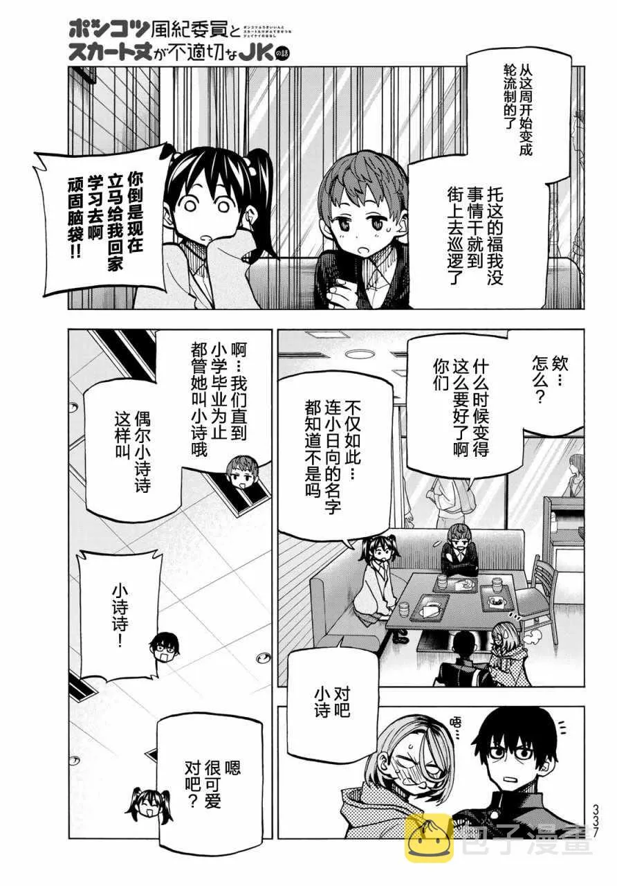 第3话 第7页