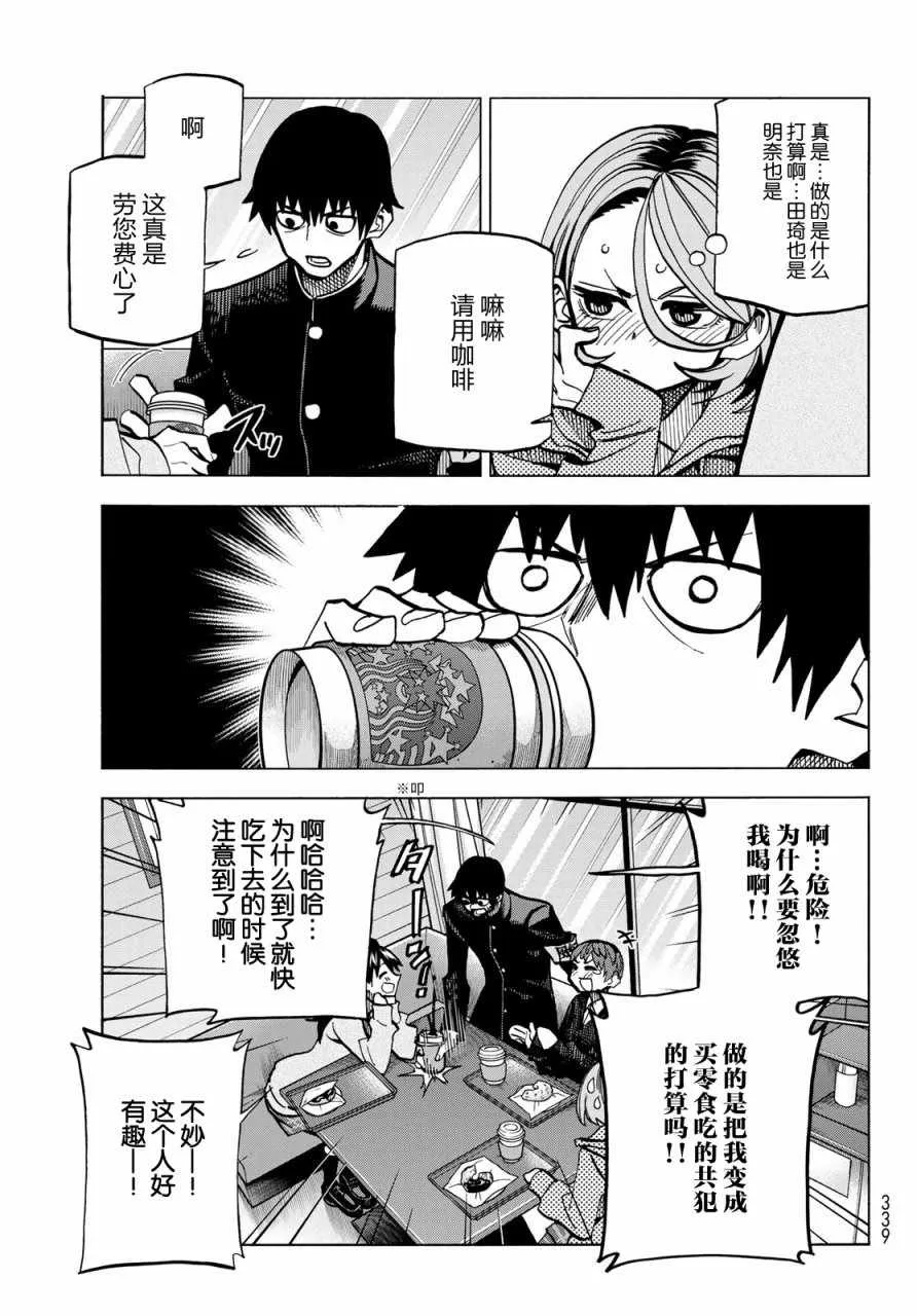 第3话 第9页