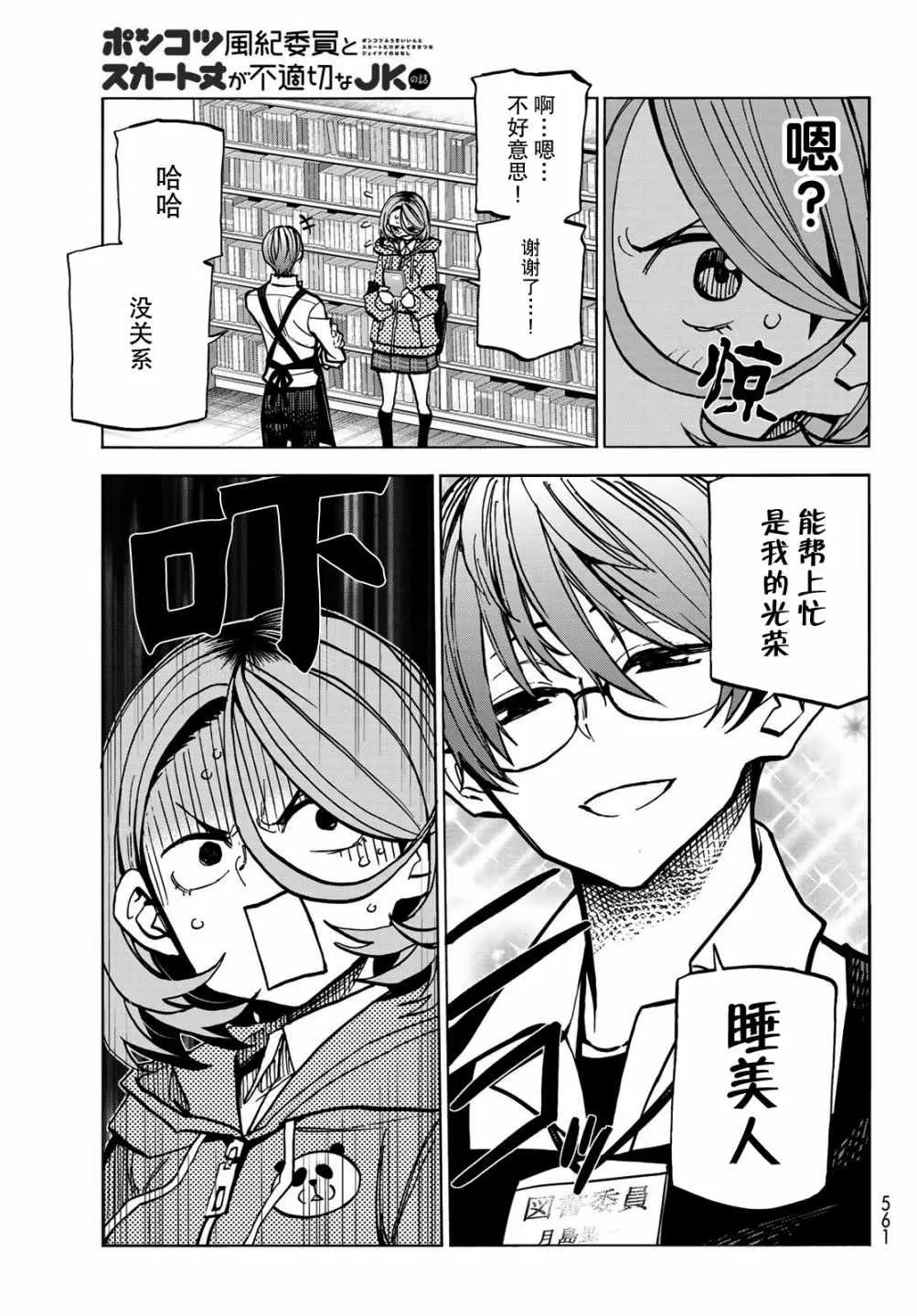 第5话 第5页