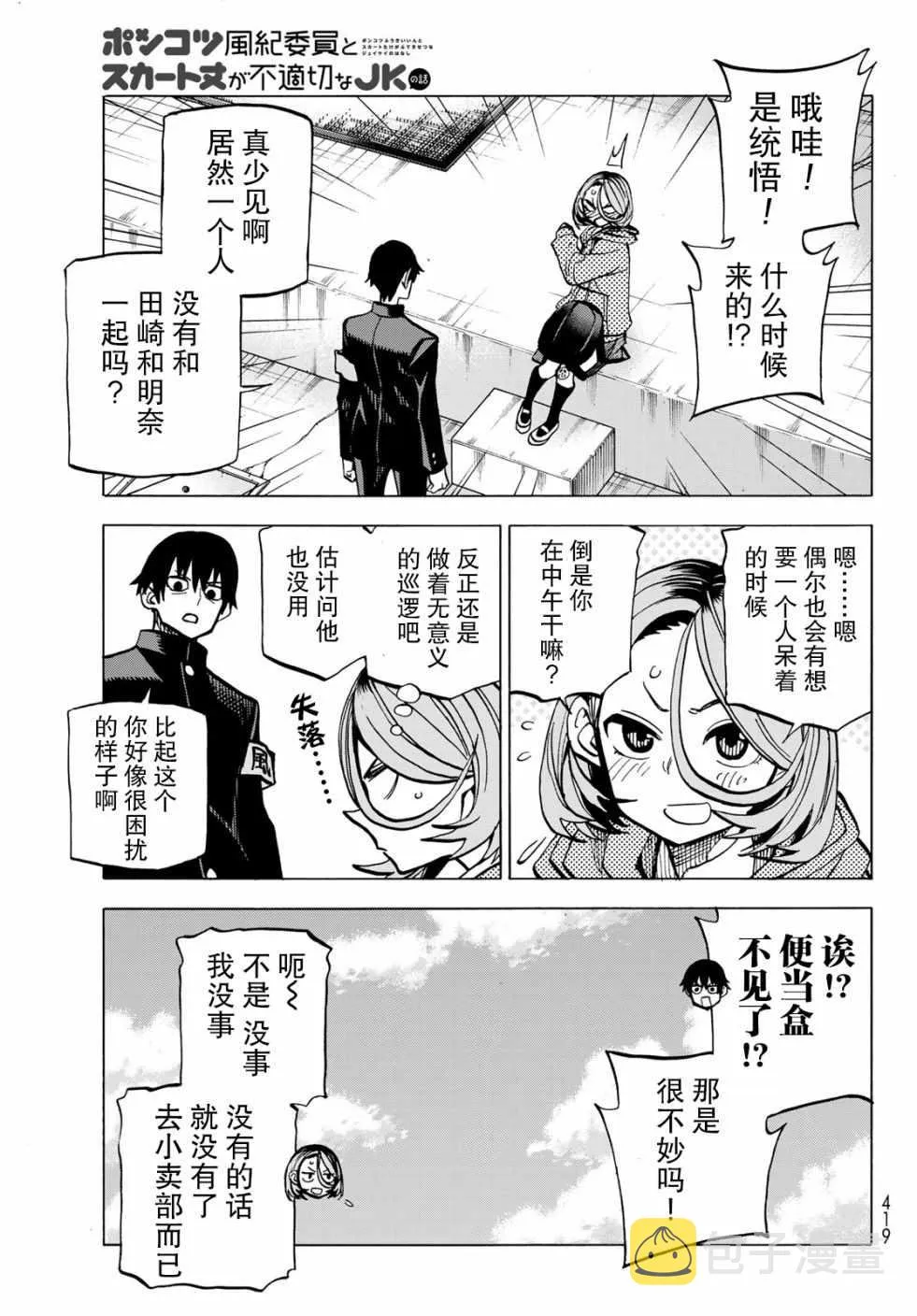 第6话 第3页