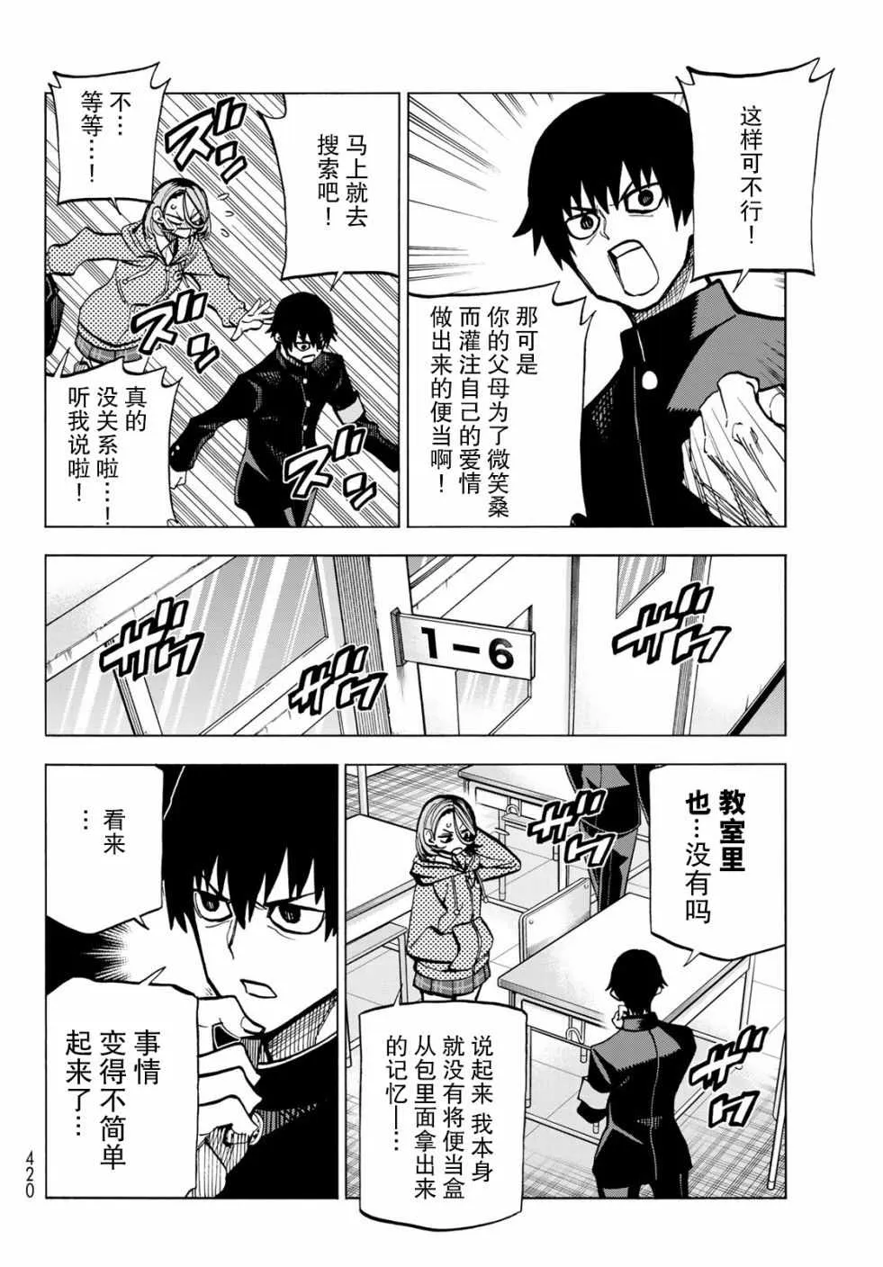 第6话 第4页