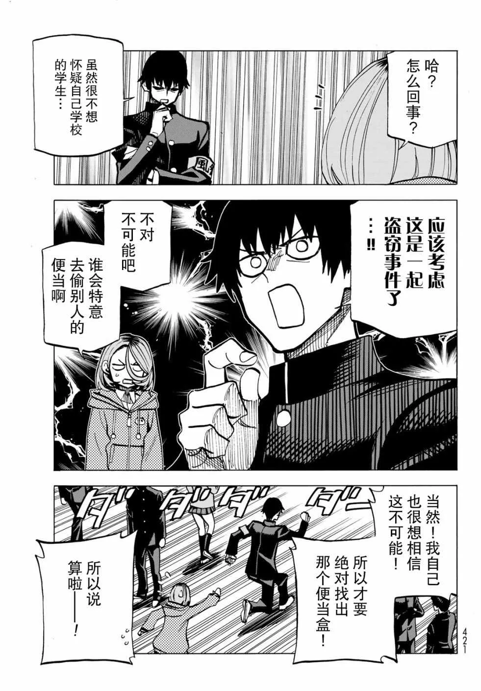 第6话 第5页