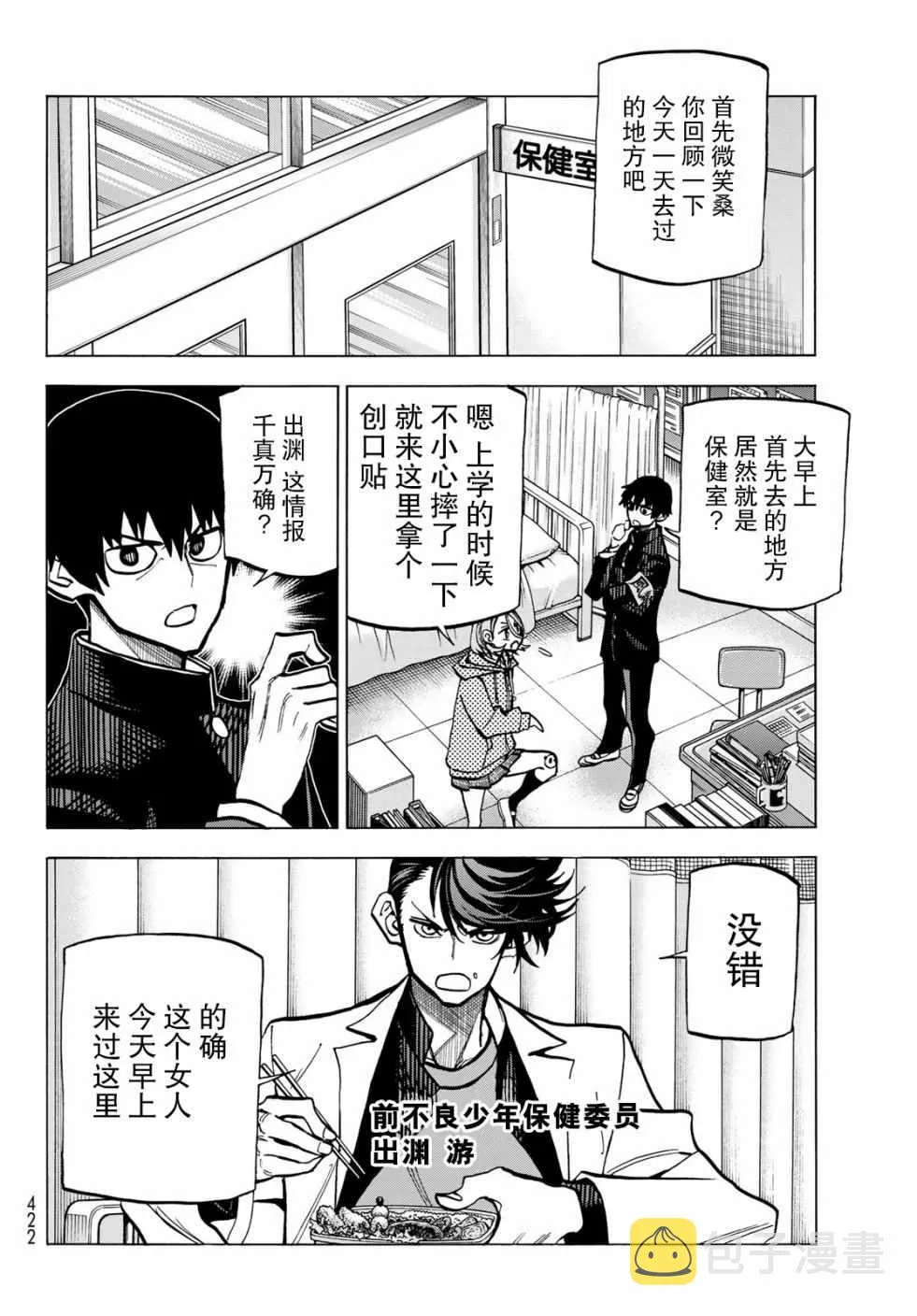 第6话 第6页