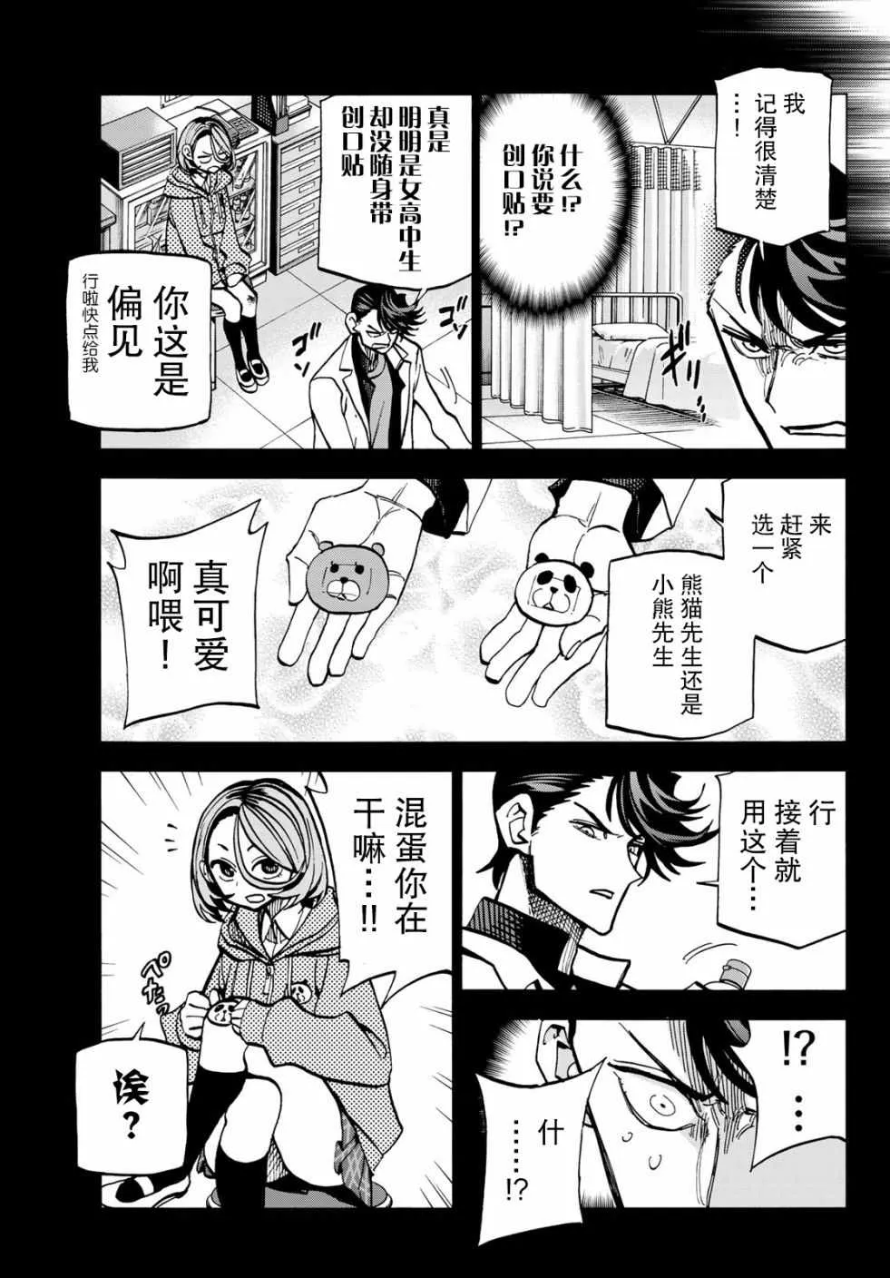 第6话 第7页