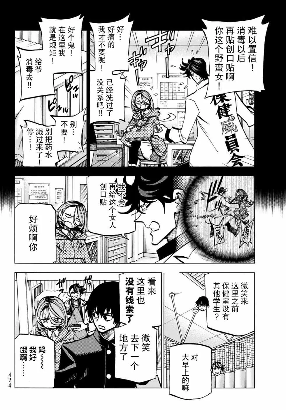 第6话 第8页
