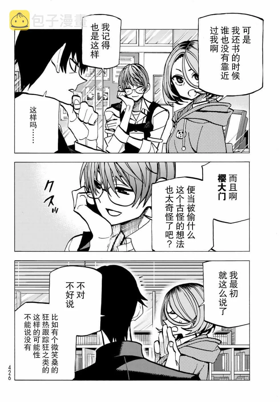 第6话 第10页