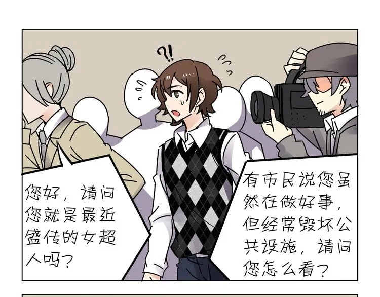终章·不敢和女神打招呼 第13页