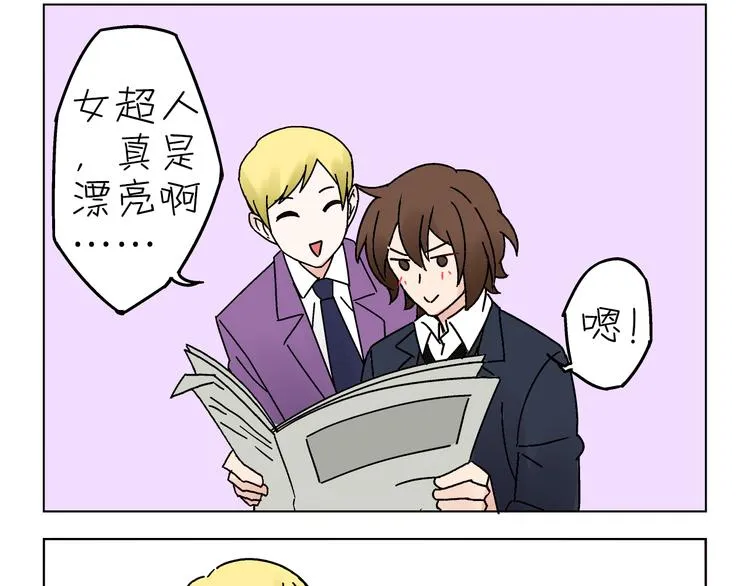 终章·不敢和女神打招呼 第20页