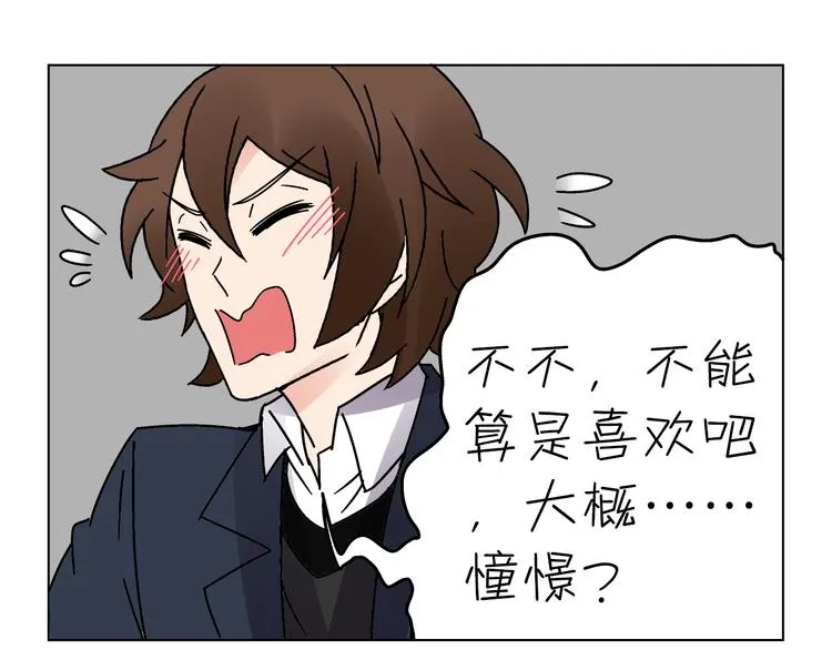 终章·不敢和女神打招呼 第23页