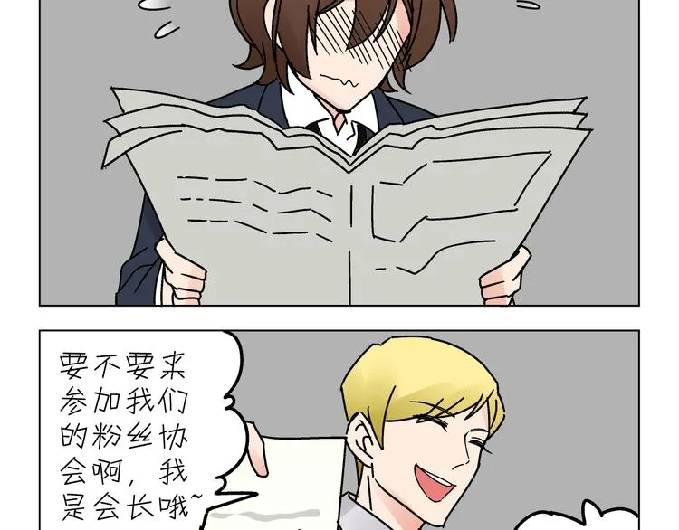 终章·不敢和女神打招呼 第25页