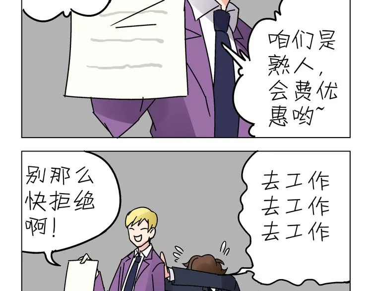 终章·不敢和女神打招呼 第26页