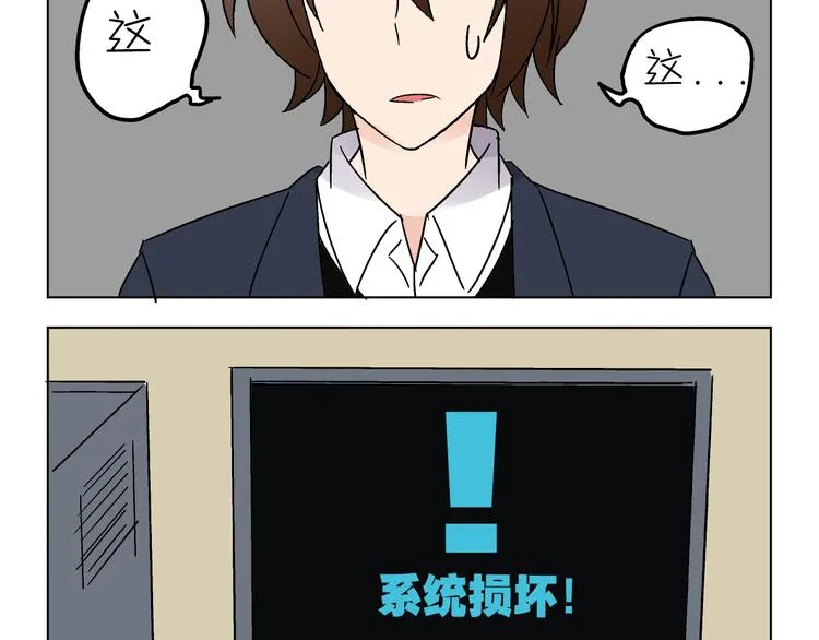 终章·不敢和女神打招呼 第31页
