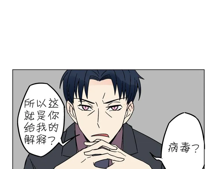 终章·不敢和女神打招呼 第33页