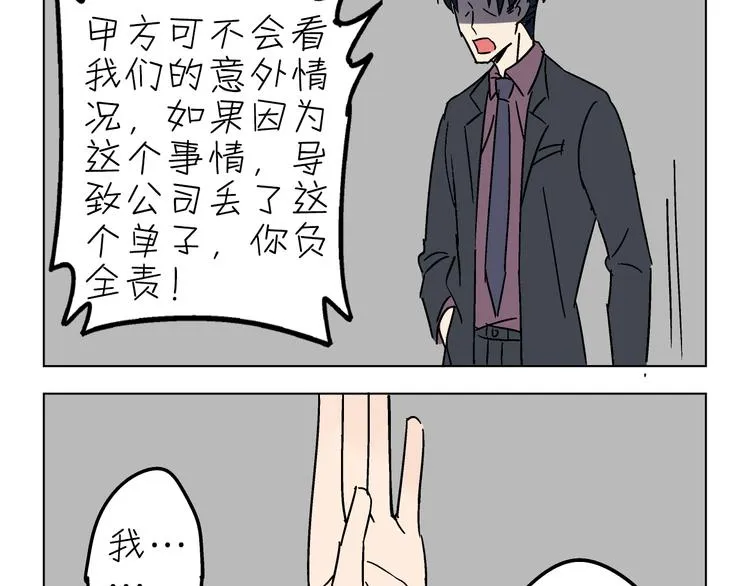 终章·不敢和女神打招呼 第36页