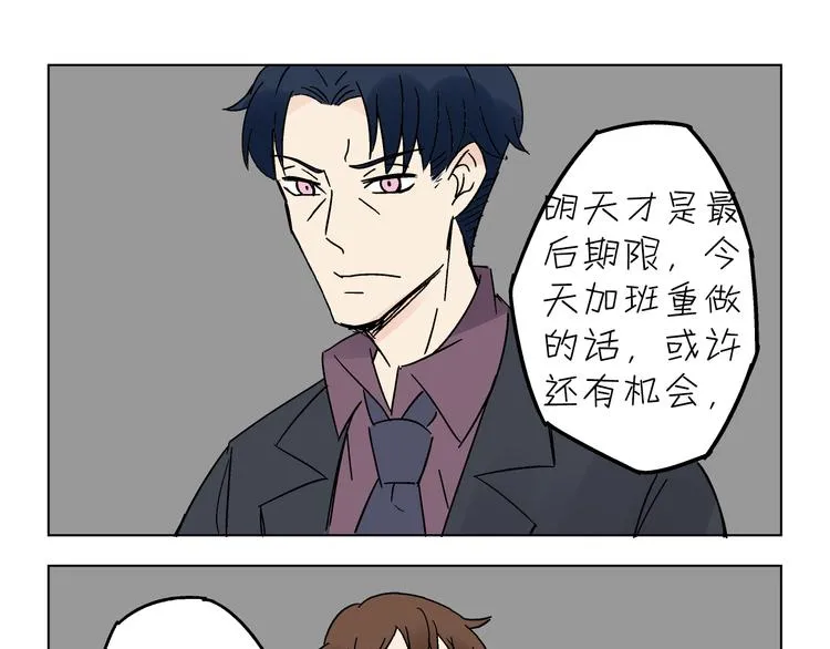 终章·不敢和女神打招呼 第38页