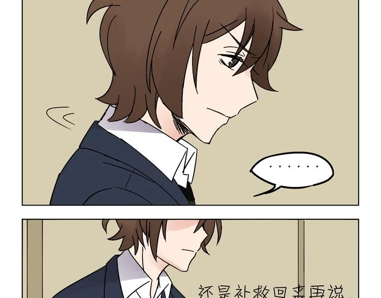 终章·不敢和女神打招呼 第44页