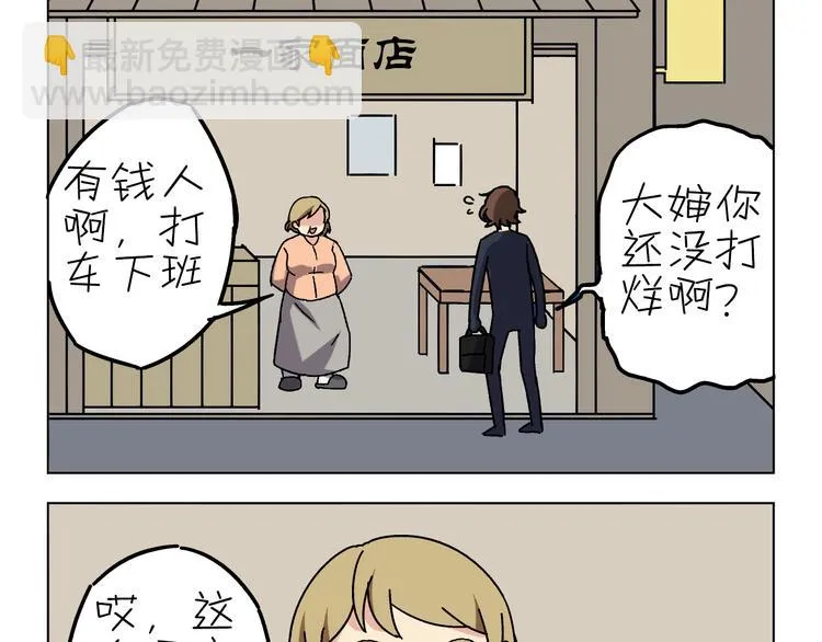终章·不敢和女神打招呼 第49页