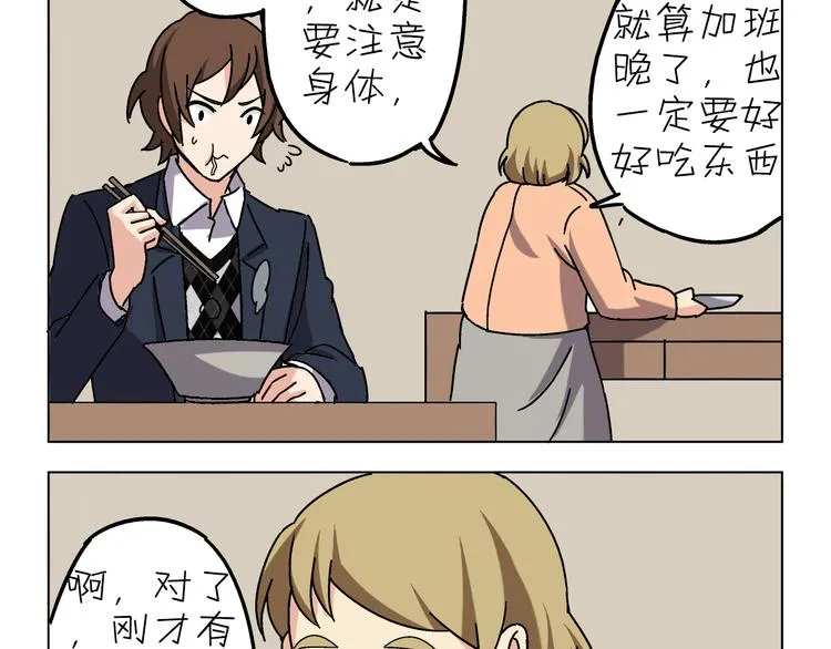 终章·不敢和女神打招呼 第55页