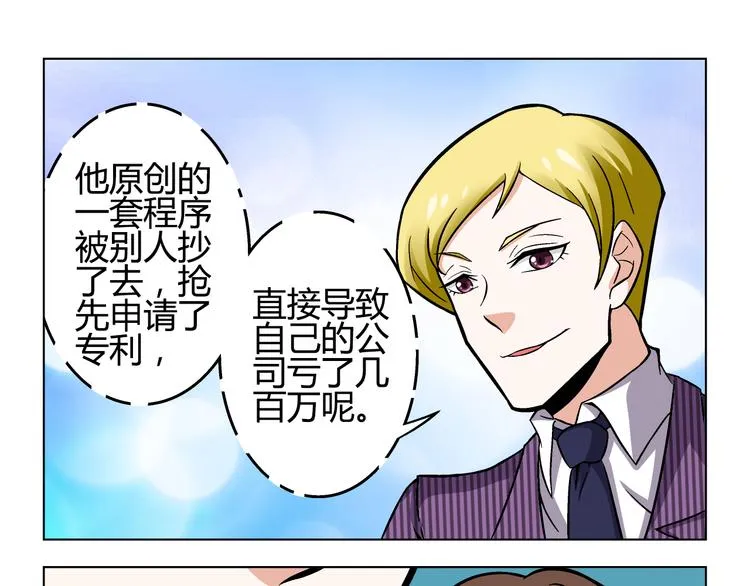 第3话 我不是抄袭者！ 第23页