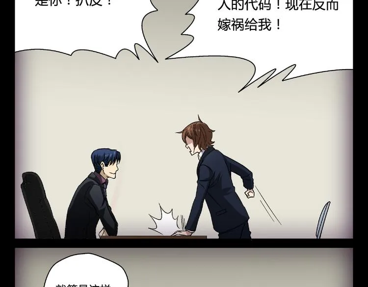 第一话 是谁救了我？ 第8页