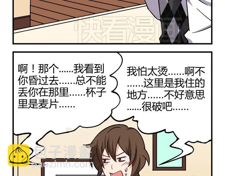 第一话 是谁救了我？ 第97页