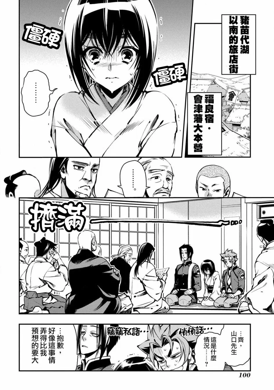 第88话 第2页