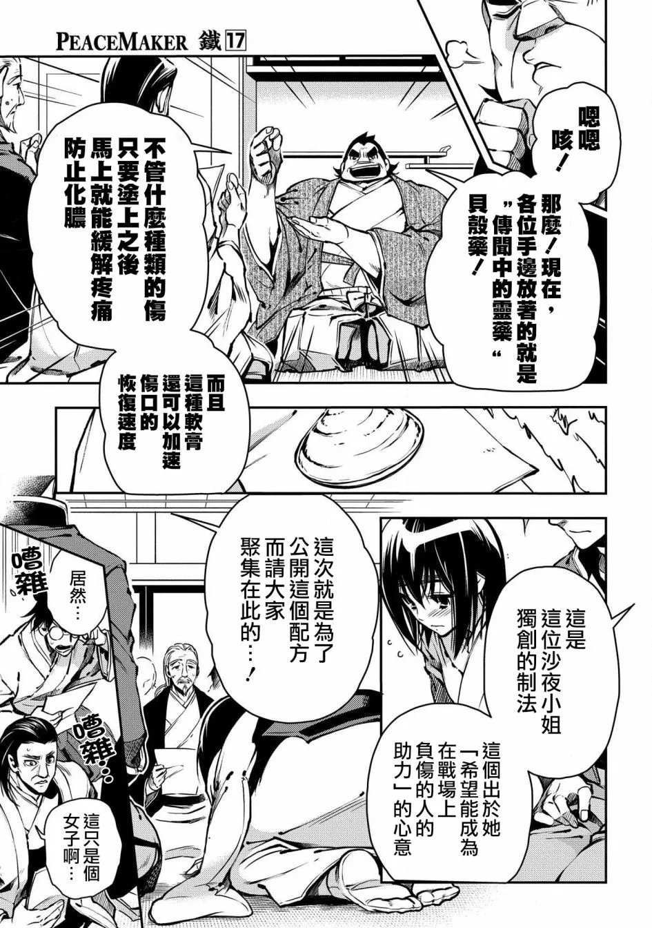 第88话 第3页