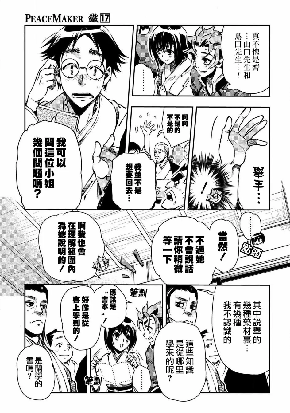第88话 第5页