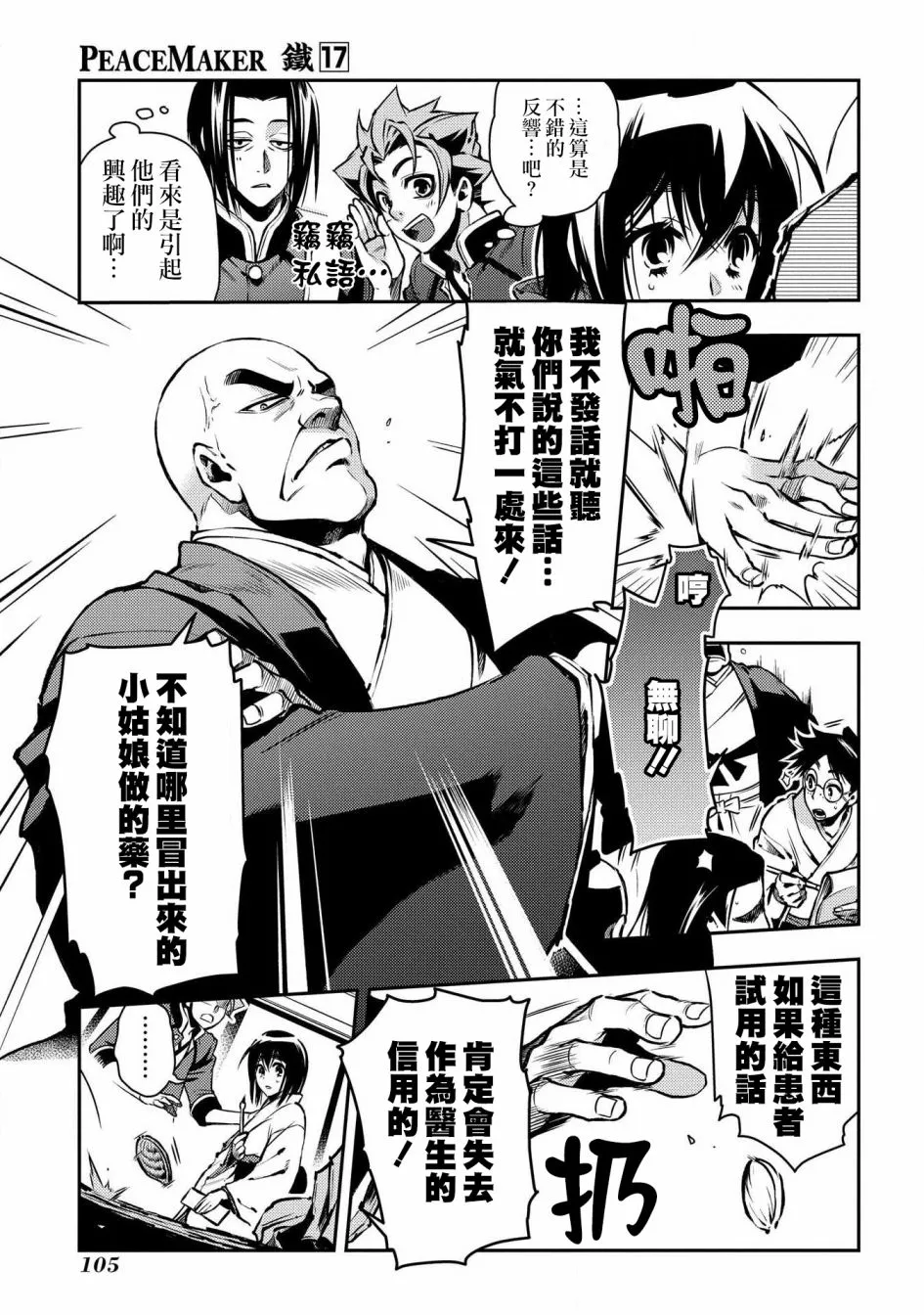 第88话 第7页