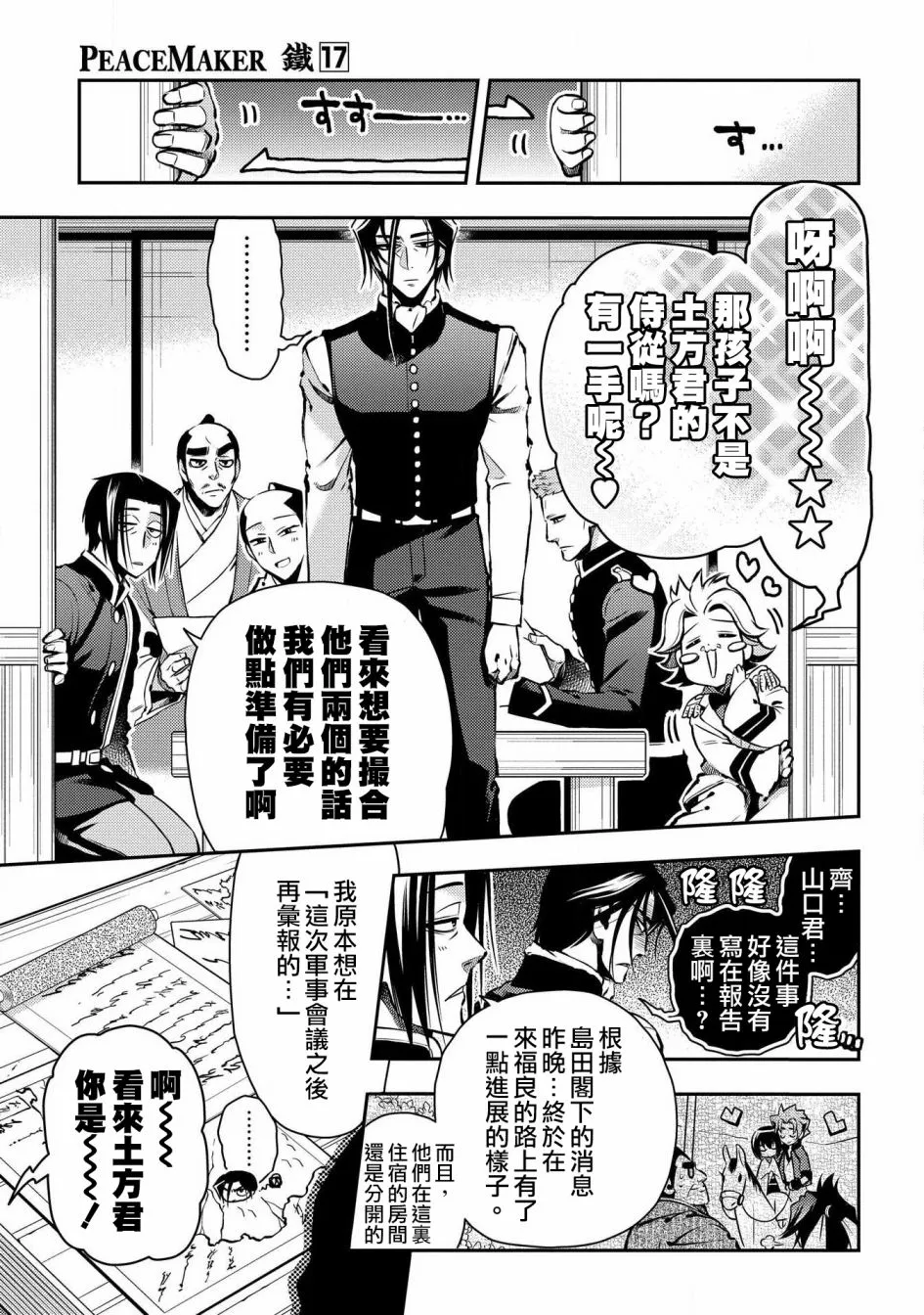 第88话 第19页