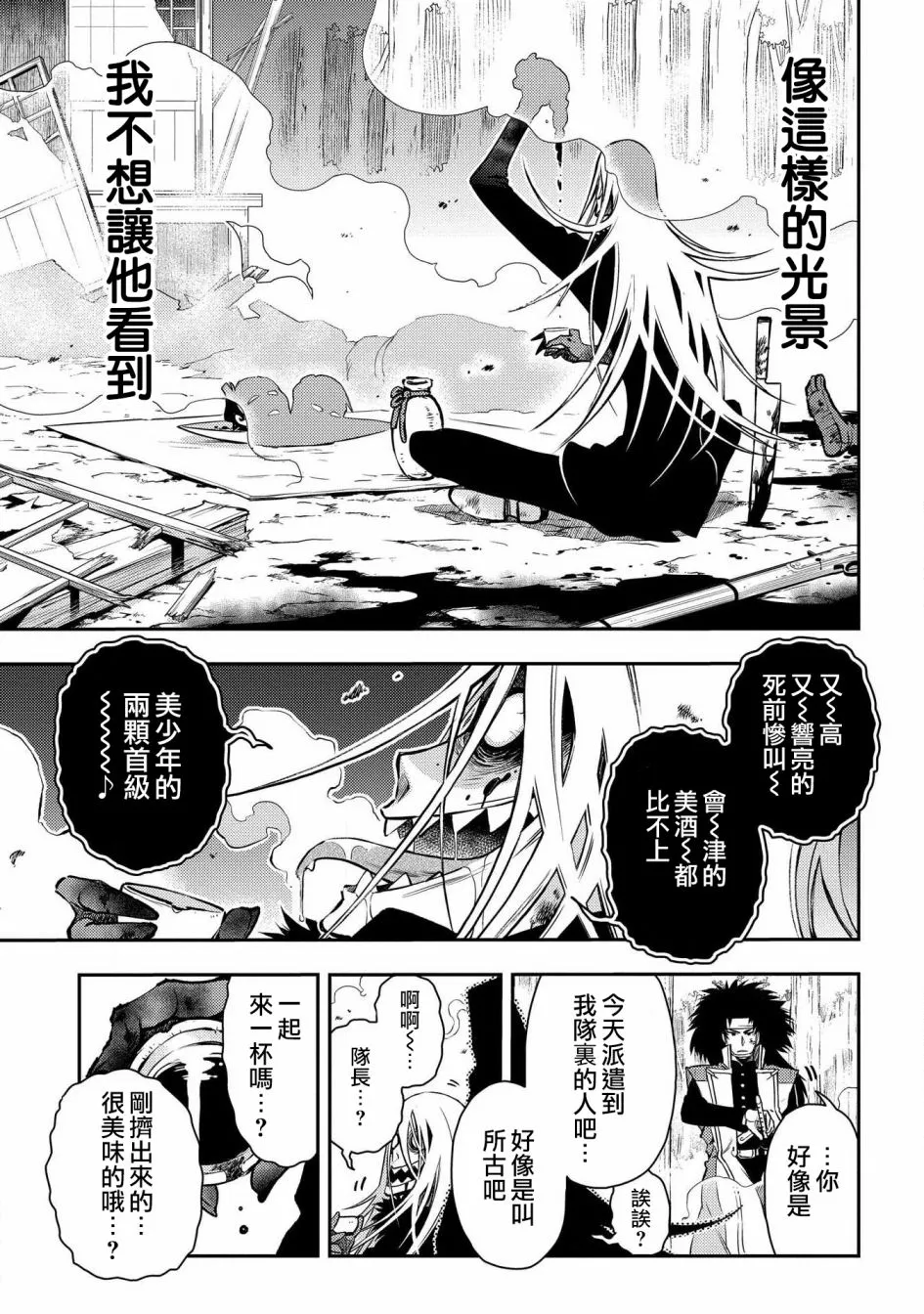 第88话 第27页