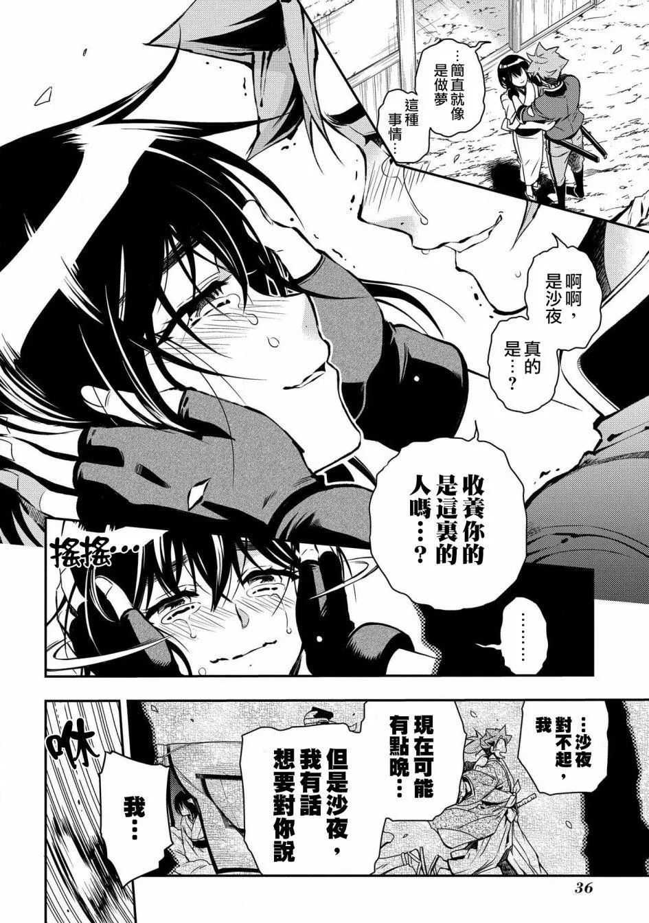 第86话 第4页