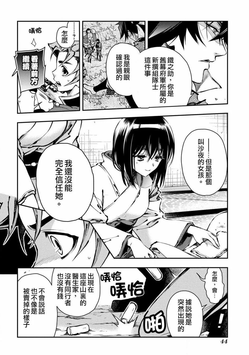 第86话 第12页