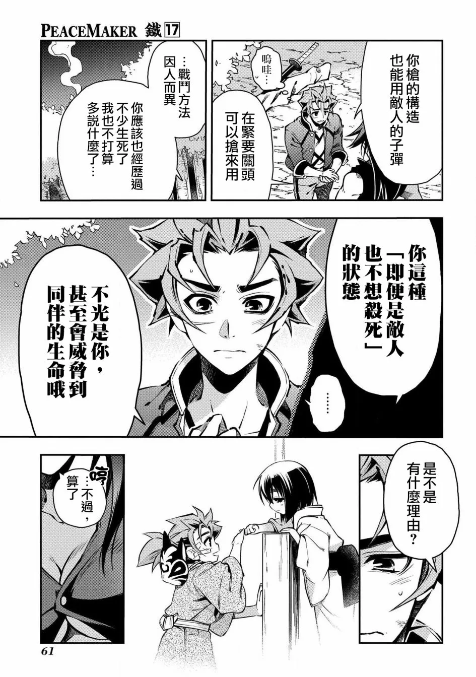 第86话 第28页