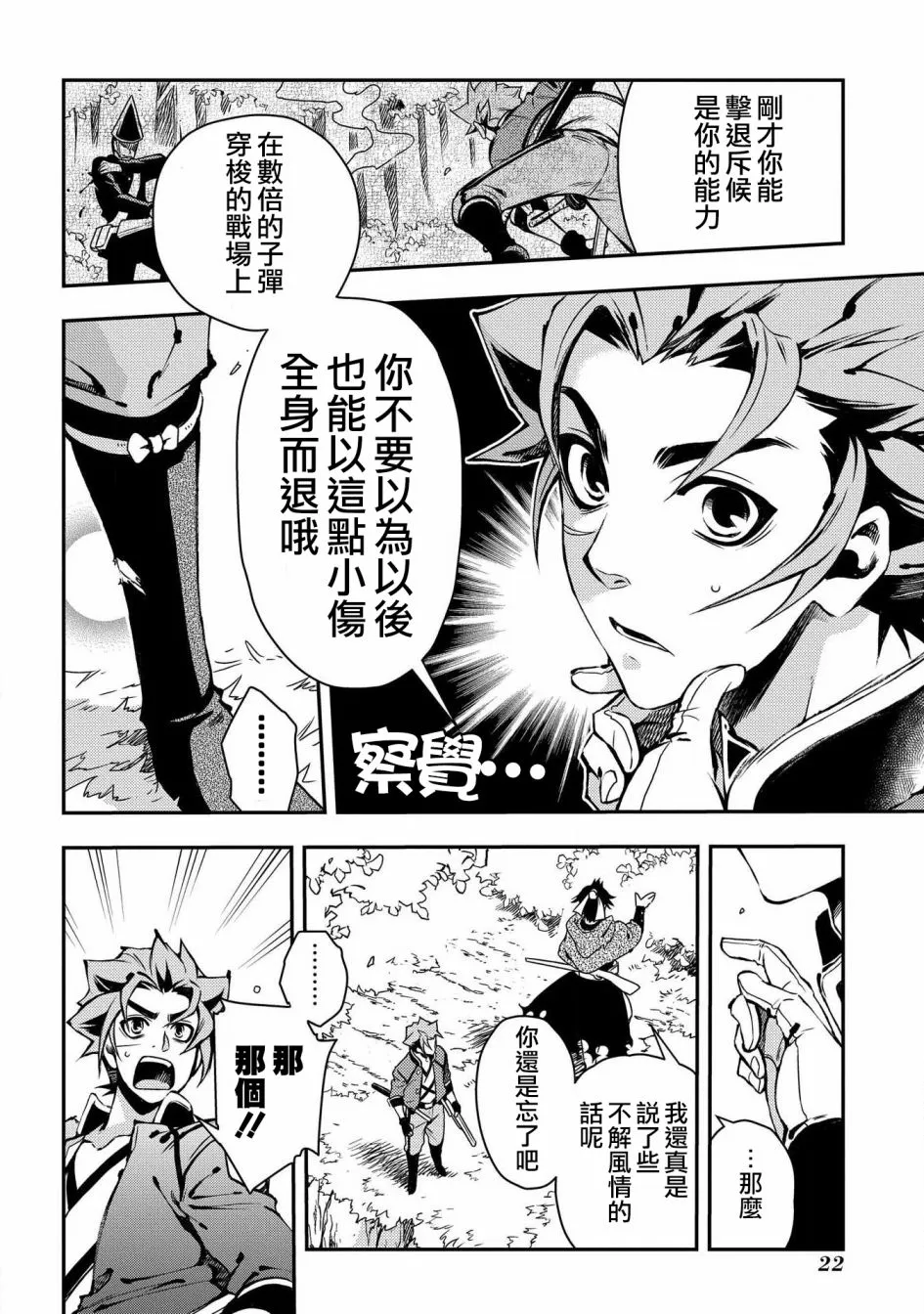 第85话 第23页