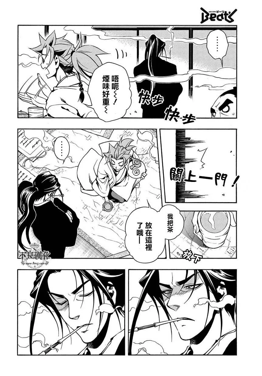 第35话后篇 第8页
