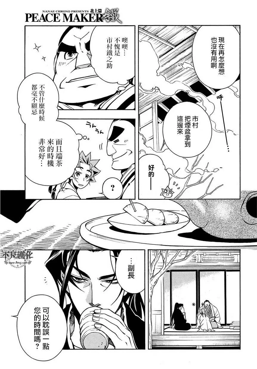 第35话后篇 第9页