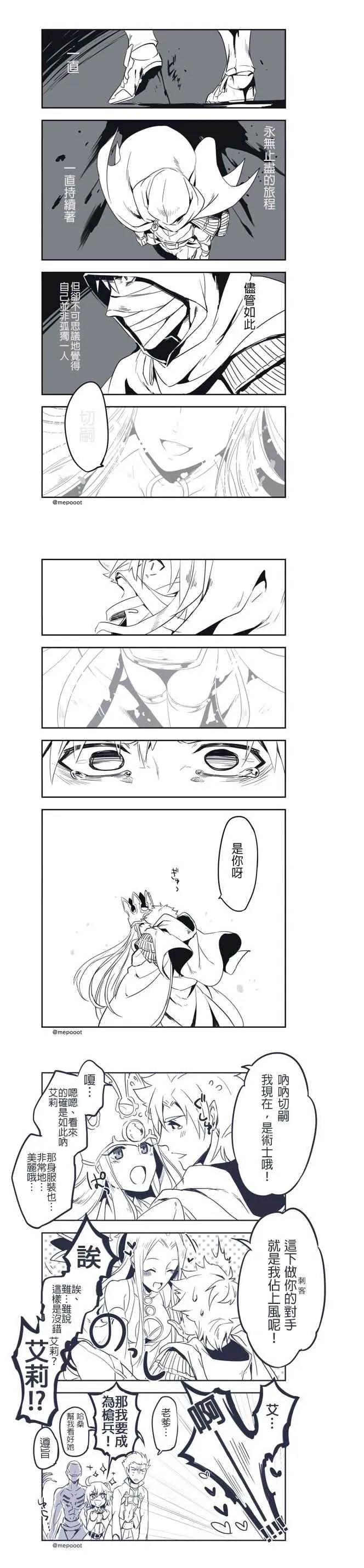 Fate_Accel Zero Order 短篇 第1页