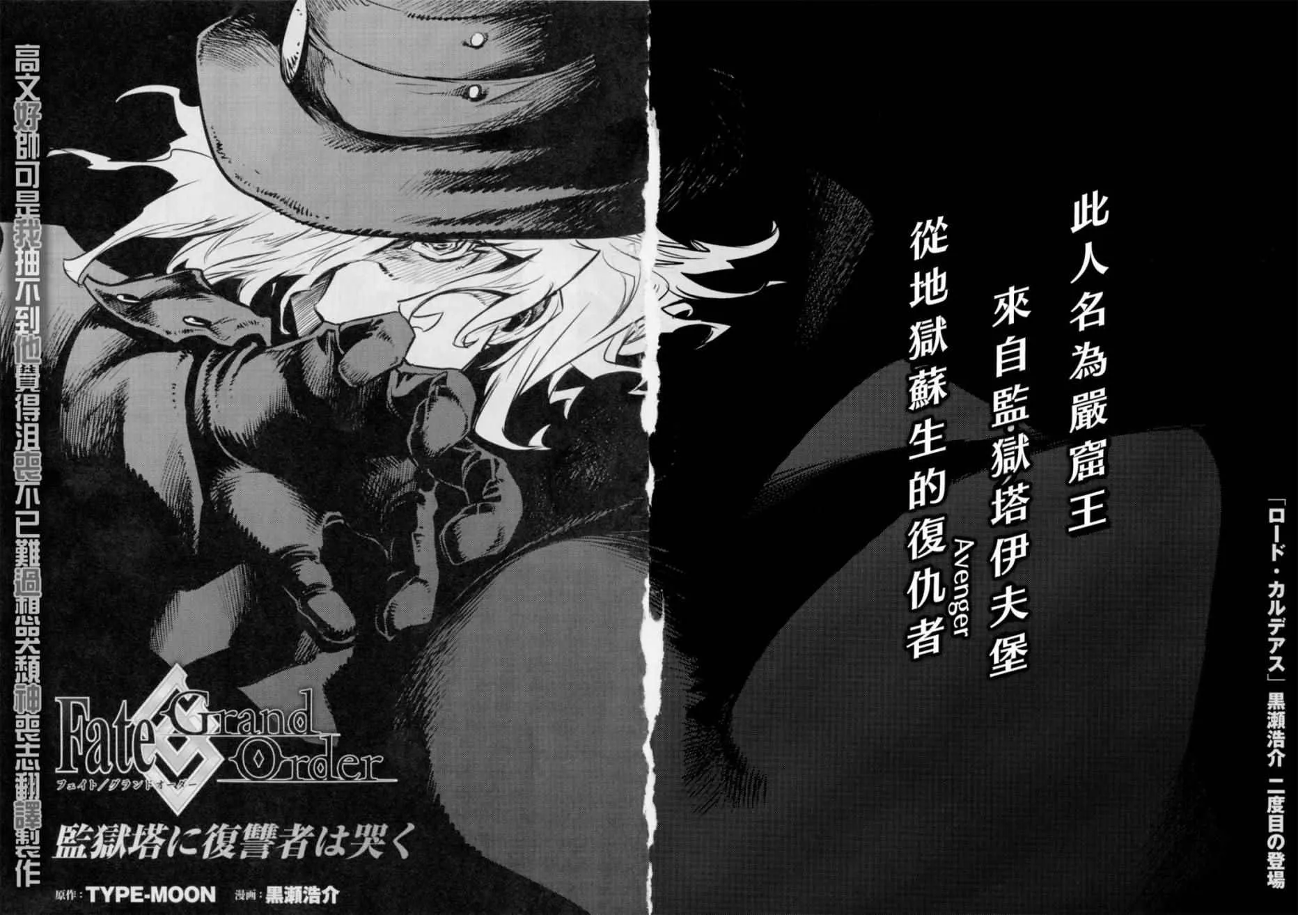 在监狱塔哭泣的复仇鬼 第3页