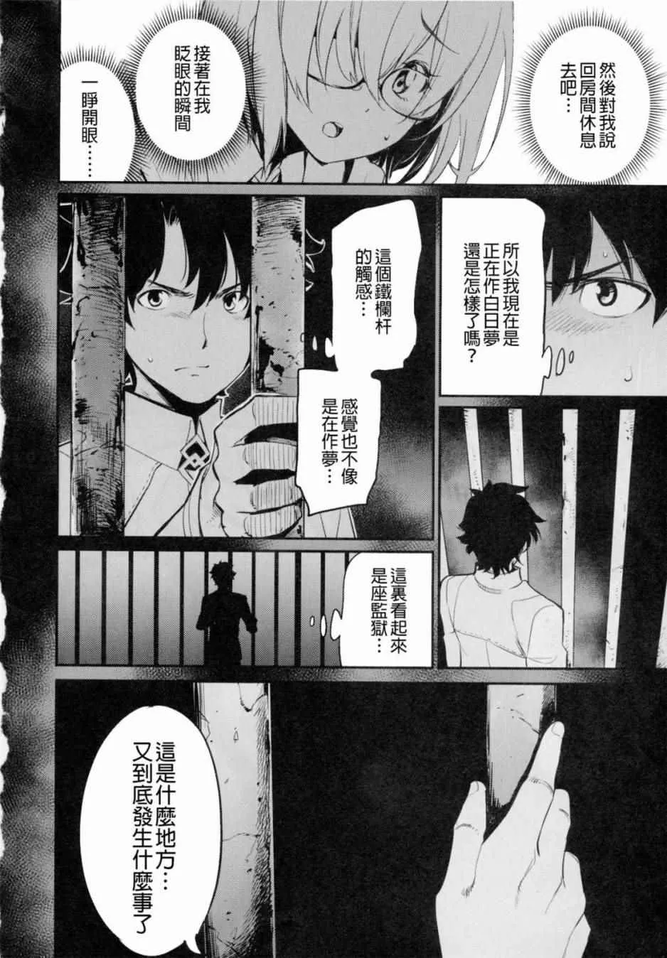在监狱塔哭泣的复仇鬼 第6页