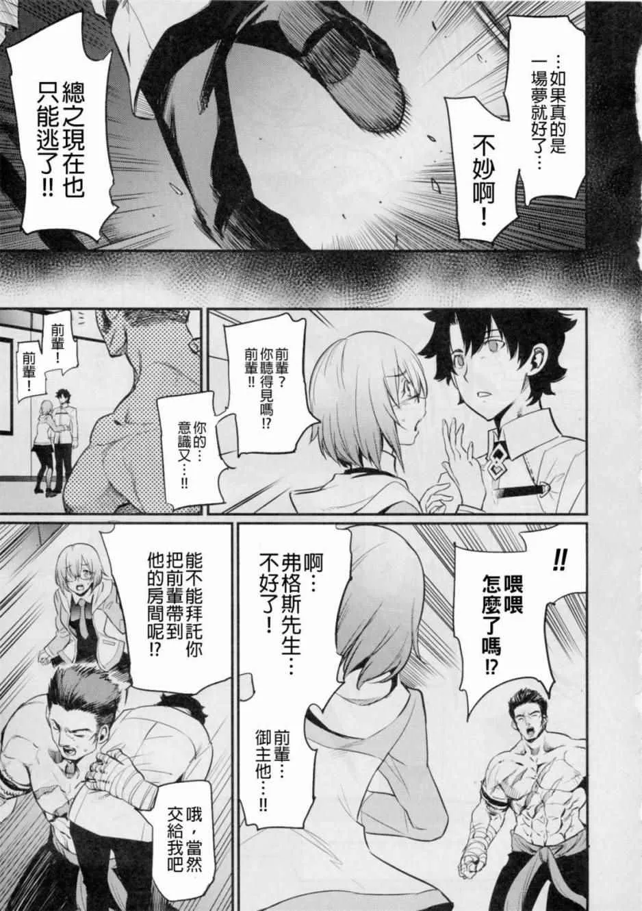 在监狱塔哭泣的复仇鬼 第9页