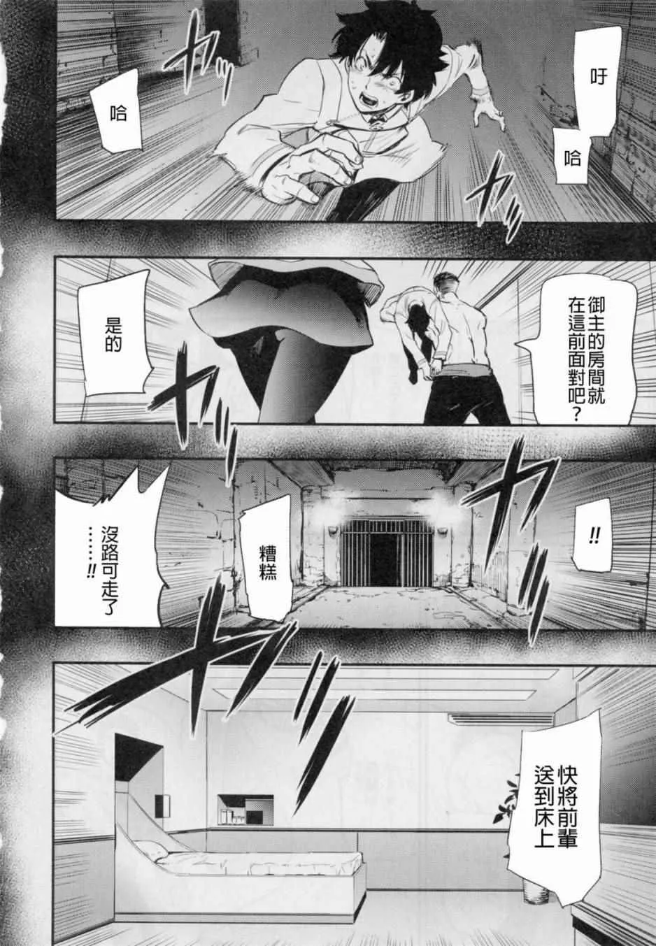 在监狱塔哭泣的复仇鬼 第10页