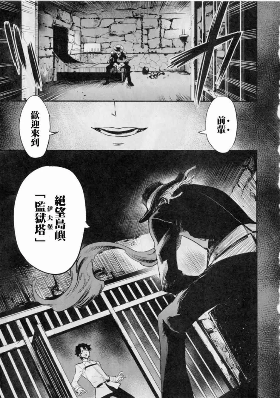在监狱塔哭泣的复仇鬼 第11页