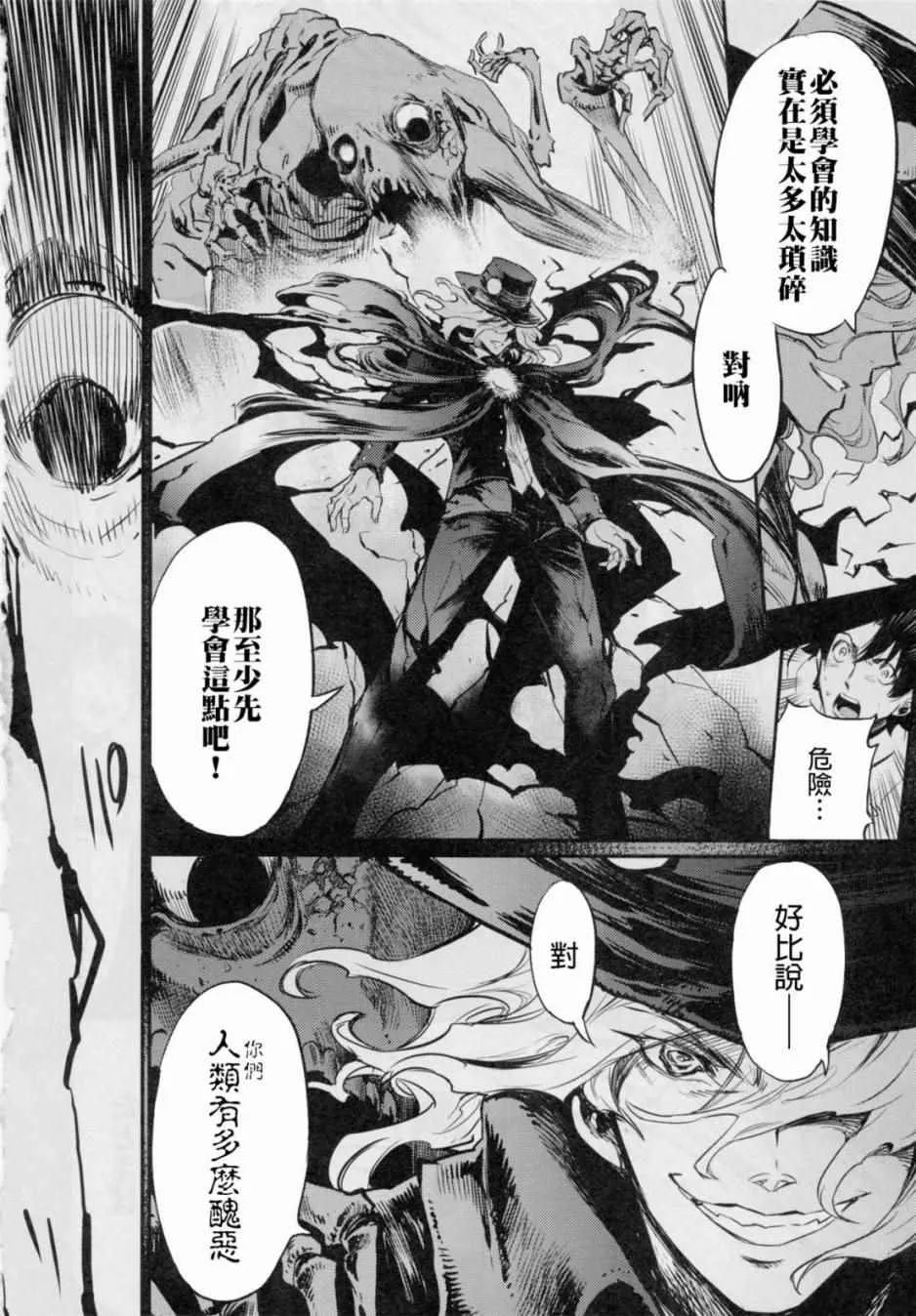 在监狱塔哭泣的复仇鬼 第14页