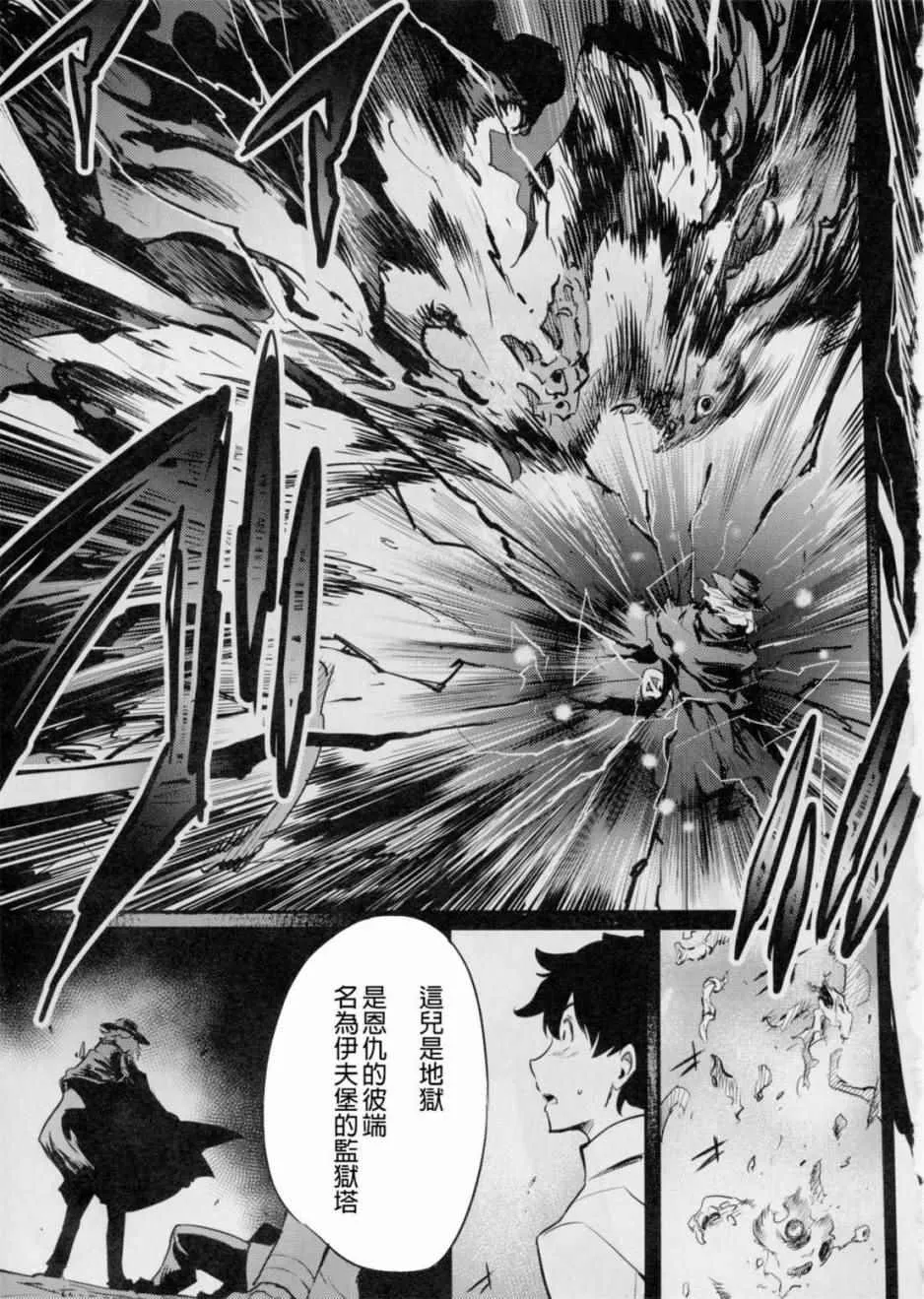 在监狱塔哭泣的复仇鬼 第15页