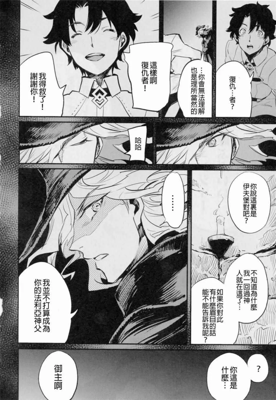 在监狱塔哭泣的复仇鬼 第17页