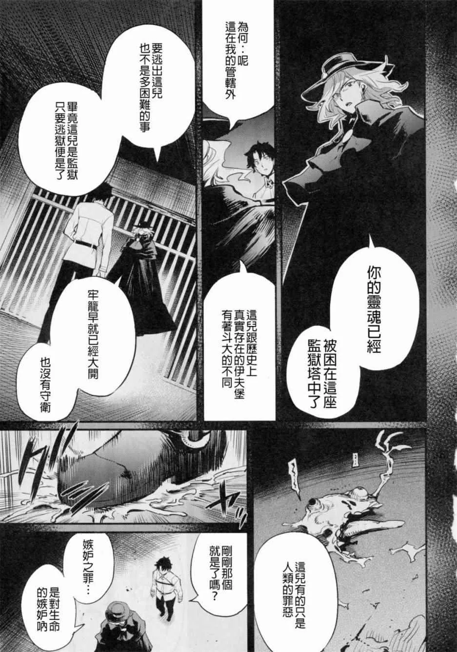 在监狱塔哭泣的复仇鬼 第18页