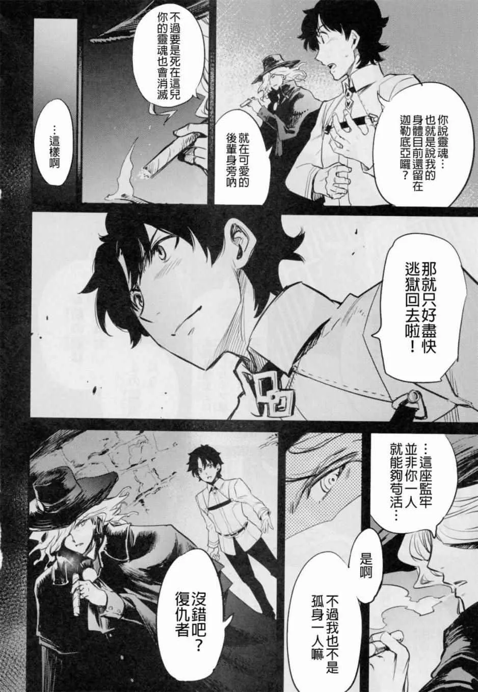 在监狱塔哭泣的复仇鬼 第19页