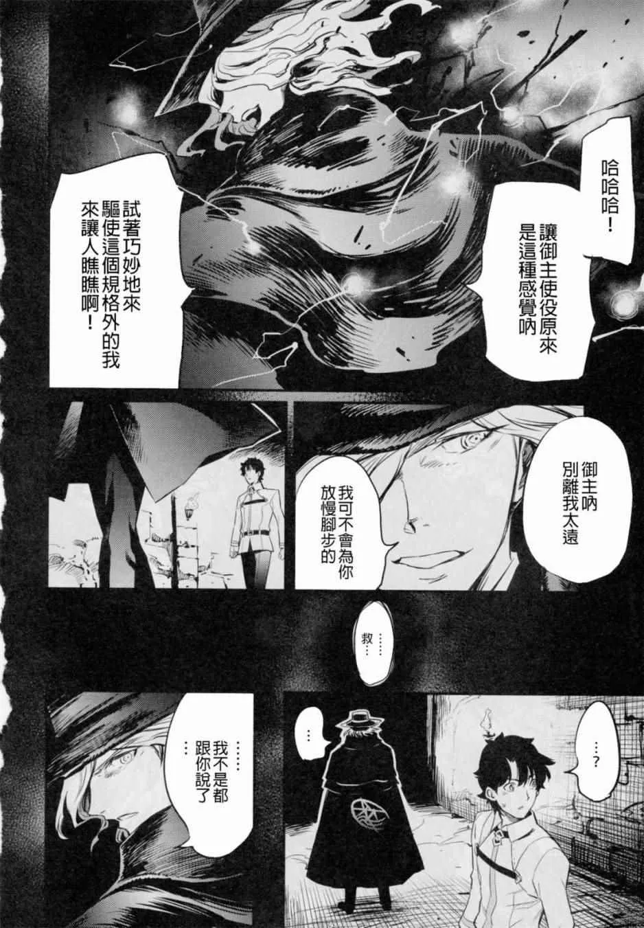 在监狱塔哭泣的复仇鬼 第23页